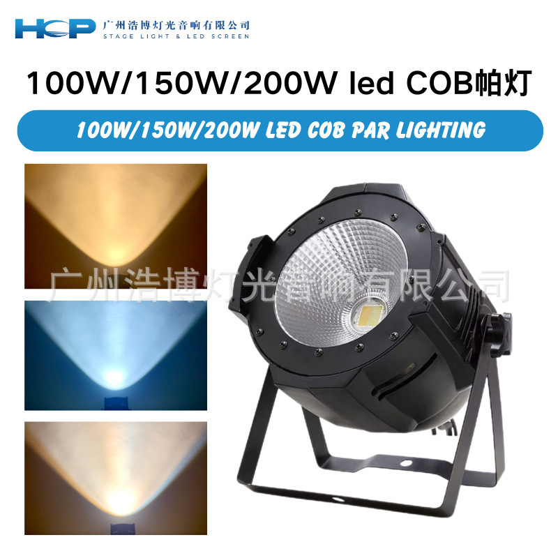 Cob Par Light Surface Light Wedding Performance Background Effect Par Light 100W150W200Wcob Stage Lighting