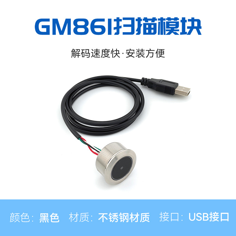 GM861-Qȫ�ֶ�ά��ģ������ɨ��ʶ��ģ�������豸��������װ��