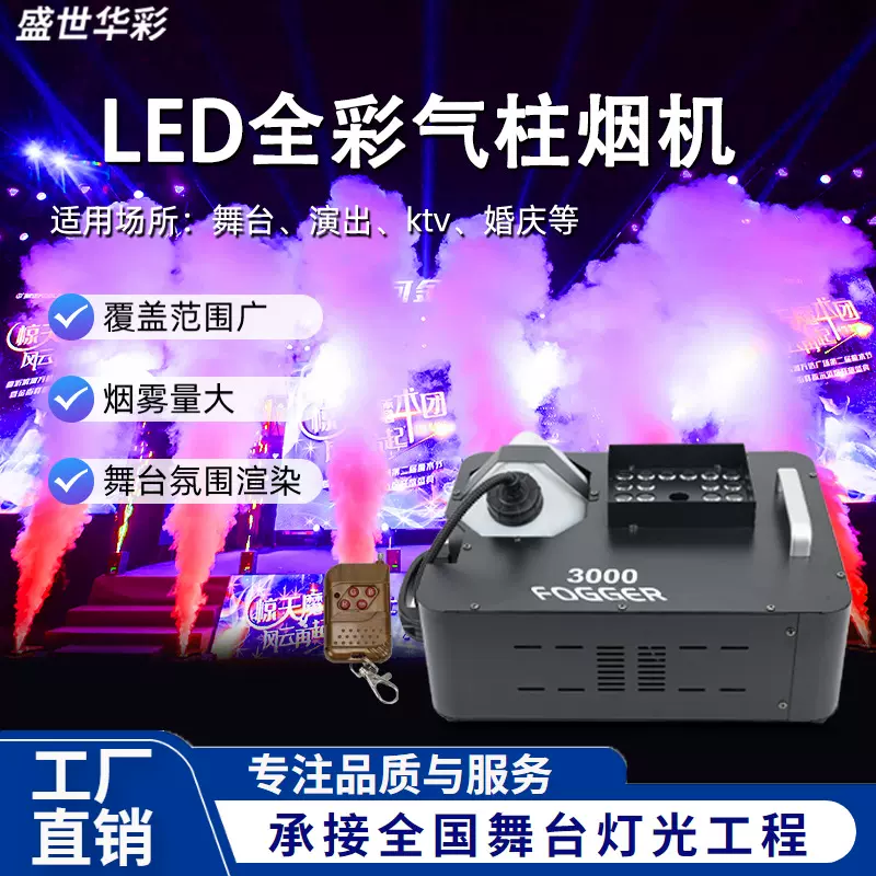 led全彩气柱烟雾机演出婚庆ktv酒吧气氛道具遥控舞台灯七彩喷烟机