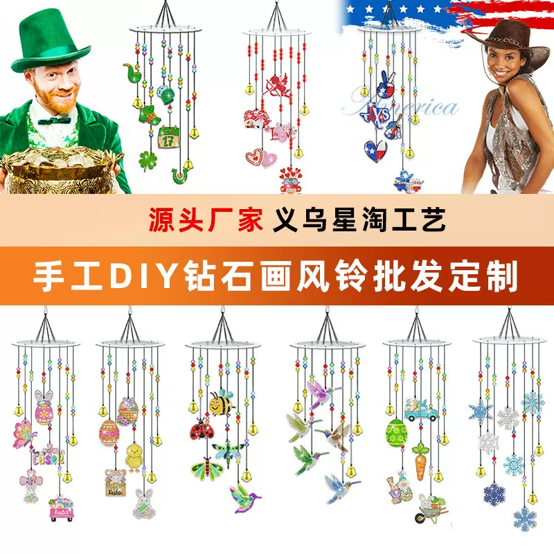 跨境钻石画风铃手工diy圣帕特里克氛围挂饰水晶吊坠钻石贴画挂饰