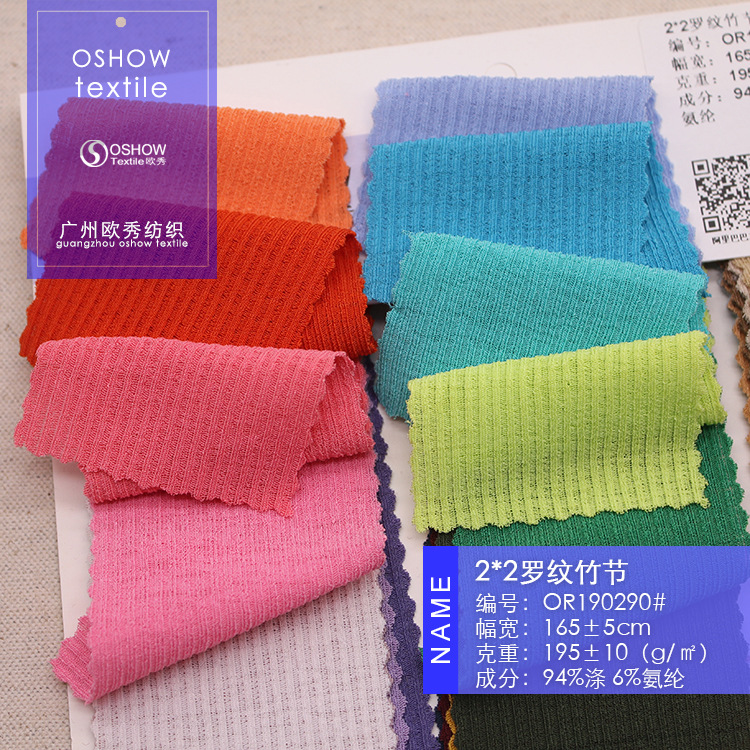195克2*2罗纹竹节弹力双面针织时装面料打底吊带背心防嗮服布料