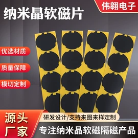 屏蔽材料;磁性传感器