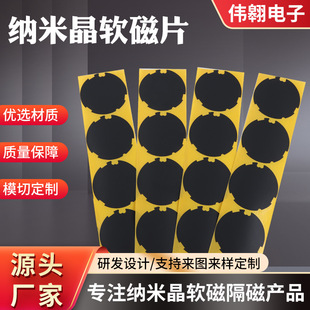 Factory Customized Wave Suction Material Mobile Phone Electromagnetic Wave Shielding Material Anti-Metal Interference Nfc Magnetic Isolation Sheet Sensor