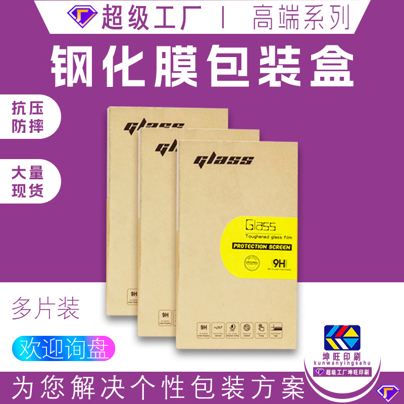 适用新款iphone系列钢化膜手机壳包装盒 手机钢化玻璃膜包装盒
