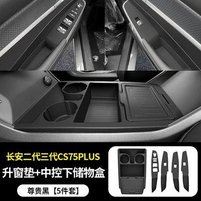 silicone protective pad, door window — Anti-slip mat - second-and-third-generation-cs75plus-four-door-window-lift-pad-under-center-console-storage-box-black-version