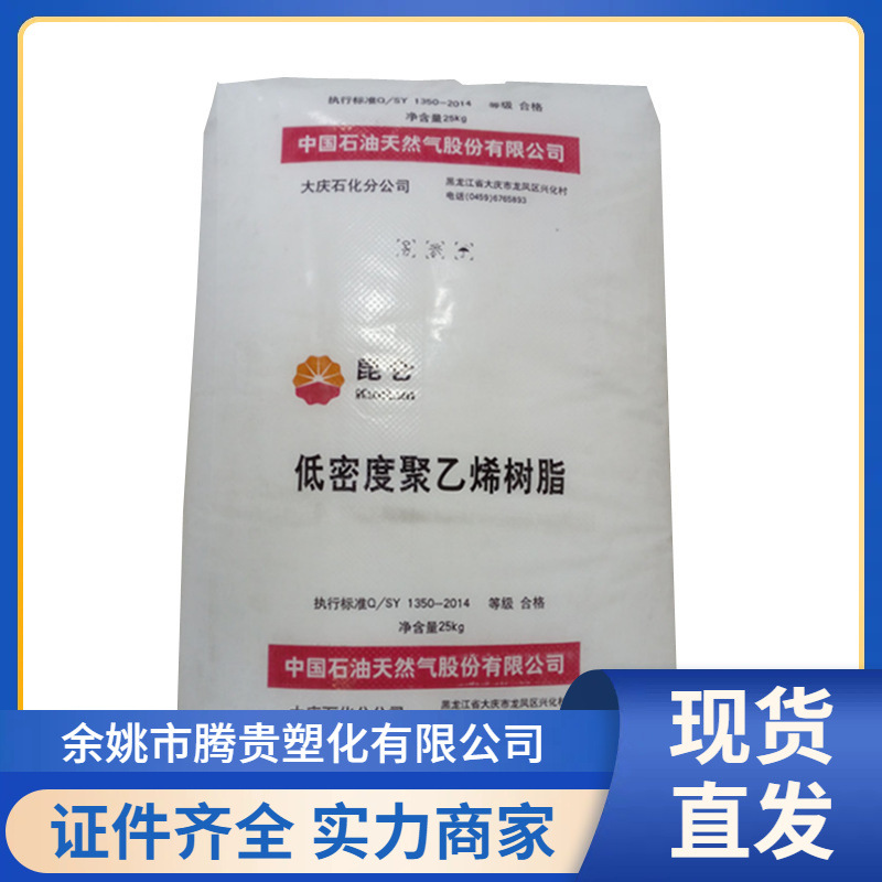 LDPE 大庆石化 18D0 透明级 薄膜级 发泡制品 聚乙烯塑料