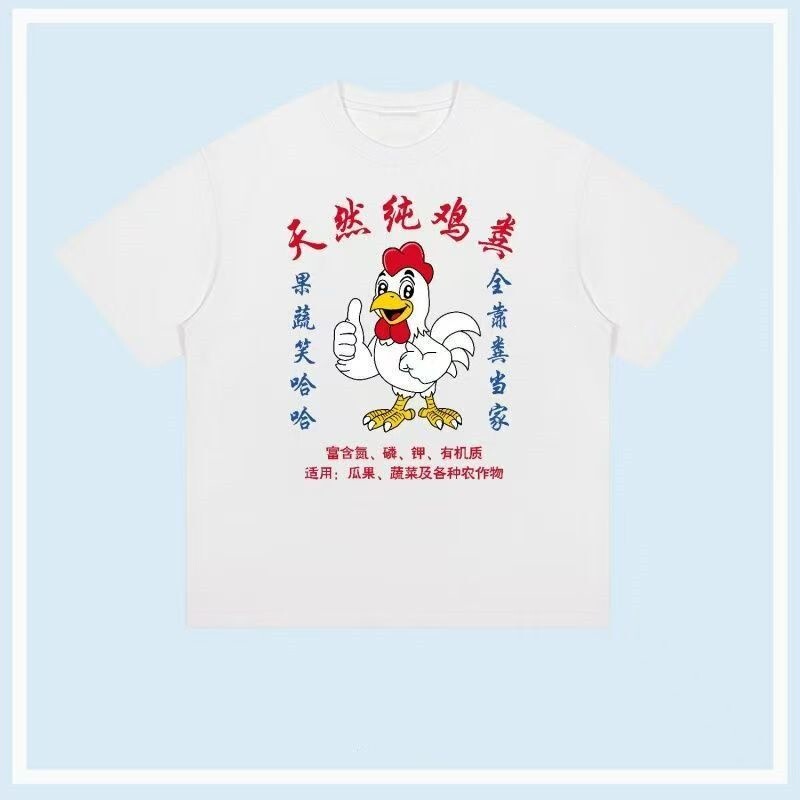 Pure Chicken Poop T-Shirt with Text, Funny Animal and Humorous Print, Men's Casual Round Neck Loose Trendy T-Shirt 12 Pure Chicken Poop T-Shirt with Text, Funny Animal and Humorous Print, Men's Casual Round Neck Loose Trendy T-Shirt 12