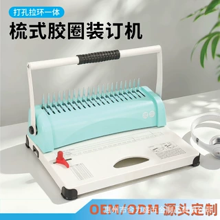 (定制)21孔胶圈梳式装订机 夹条装订机手动装订机打孔器12张纸A4