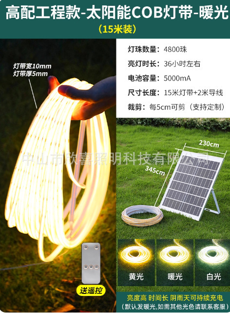 太阳能COB灯带户外防水庭院阳台别墅花园装饰工程高速路LED软灯条|undefined