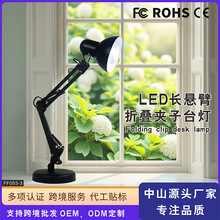 定制款美式LED护眼阅读台灯铁艺折叠台灯学习阅读夹子长臂护眼台