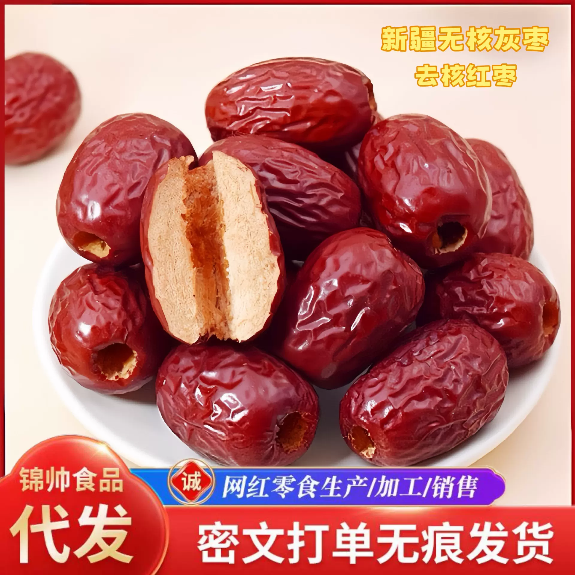 新疆无核红枣若羌灰枣无核无籽新枣去核红枣零食煲汤煮粥代发批发