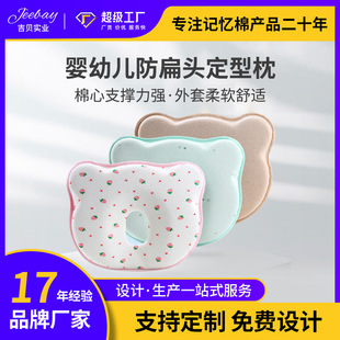 Amazon baby shaped pillow bear cotton slow rebound memory cotton custom wholesale 0-1 year old newborn pillow