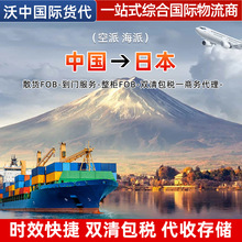 日本国际物流运输空派海派双清包税时效便捷整柜散货FOB到门服务