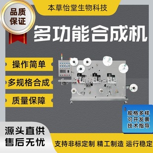 Non-Woven Fabric Empty Patch Synthetic Machine Non-Woven Fabric Empty Patch Plaster Patch Equipment Production Line Multi-Functional Synthetic Machine Model a Machine