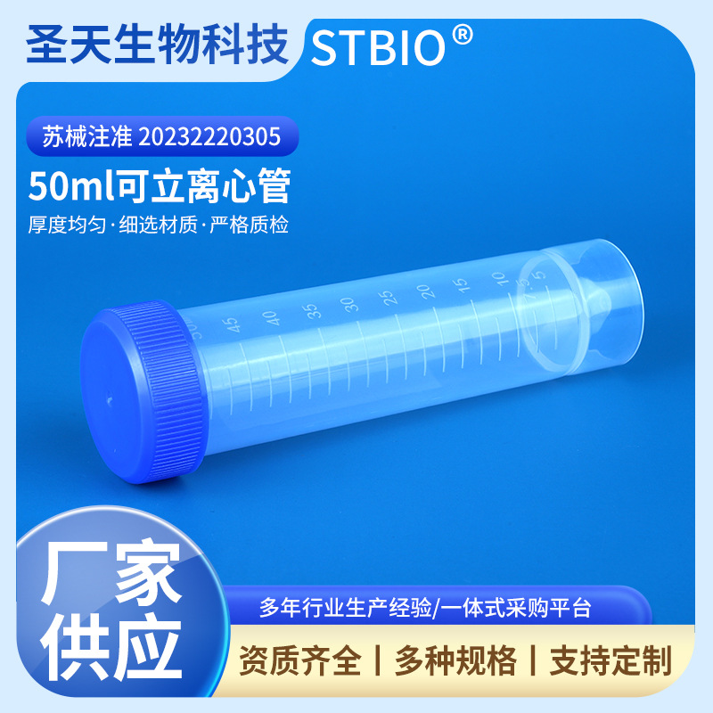 一次性塑料离心管50ml可立离心管可立带刻度试管螺口密封离心管