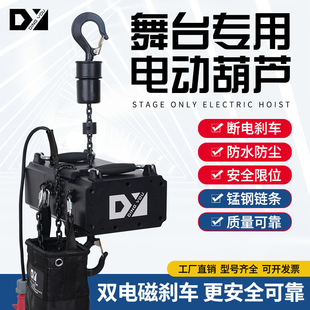 Electric Chain Hoist, Double Brake, 1 Ton to 2 Ton Electric Lifting Machine for Stage Truss Lifting