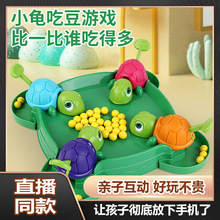 儿童益智玩具速度乌龟吃豆乌龟抢食豆竞技桌面游戏亲子互动玩具