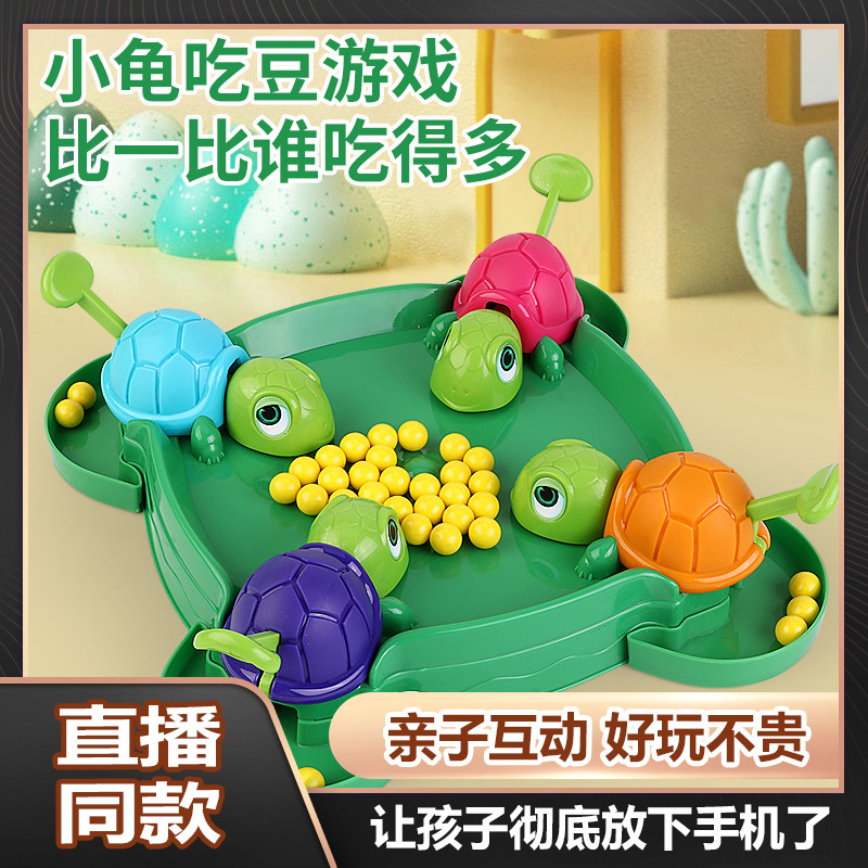 儿童益智玩具速度乌龟吃豆乌龟抢食豆竞技桌面游戏亲子互动玩具