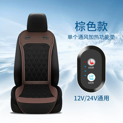 Multi-function pad – car ventilation cushion refrigeration seat - dark-brown-cold-air-heating-24v