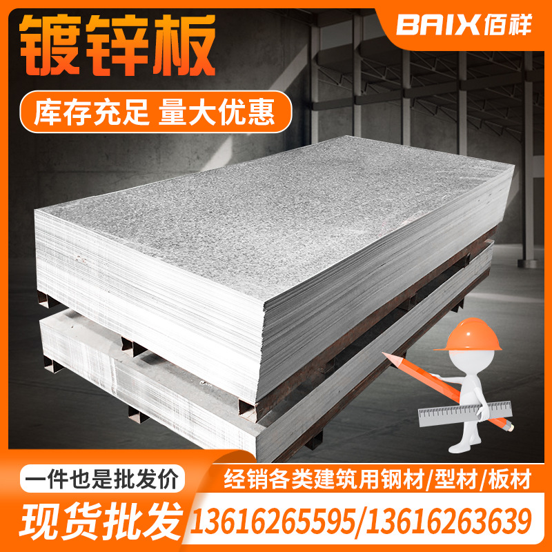 镀锌板 DX51D+Z有花镀锌板白铁皮开平分条高锌层无花热镀锌钢卷板