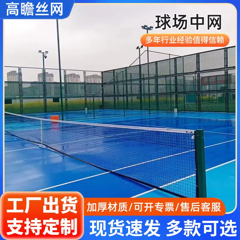 网球场中网双层预埋高度尺寸标准比赛型匹克球网中间拦网