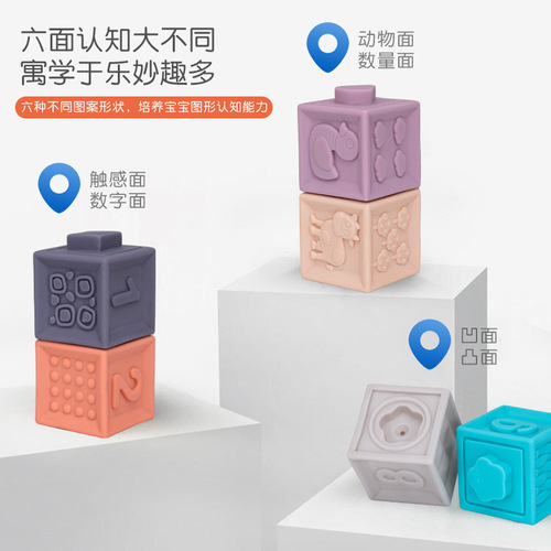 Infant Soft Rubber Building Blocks Toy Children's Tacky Embossed Stacking Blocks Assembly Puzzle Biteable Cognitive Cross-border 