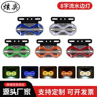 Manufacturer Cross-Border Supply of Led Light Guide Flowing Water Truck Side Lights Width Indicator Lights Truck Figure-Eight Flowing Water Side Lights