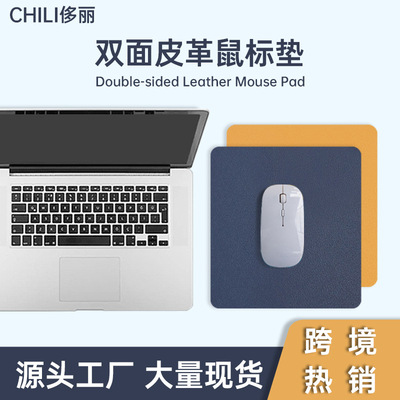 厂家现货批发双面纯色皮革防水鼠标垫小号电脑垫键盘垫学习写字垫|ru