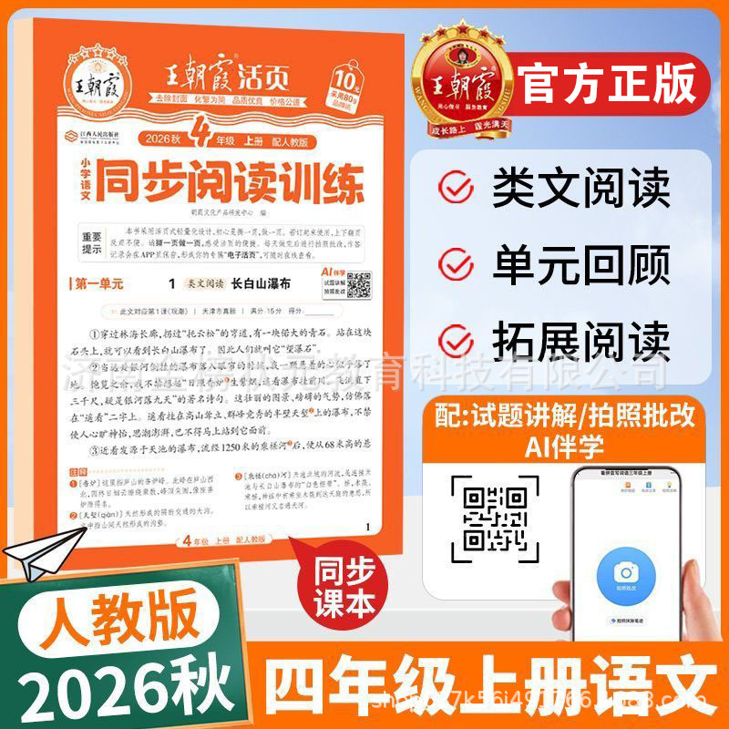 26 autumn synchronous chinese reading training for fourth graders
