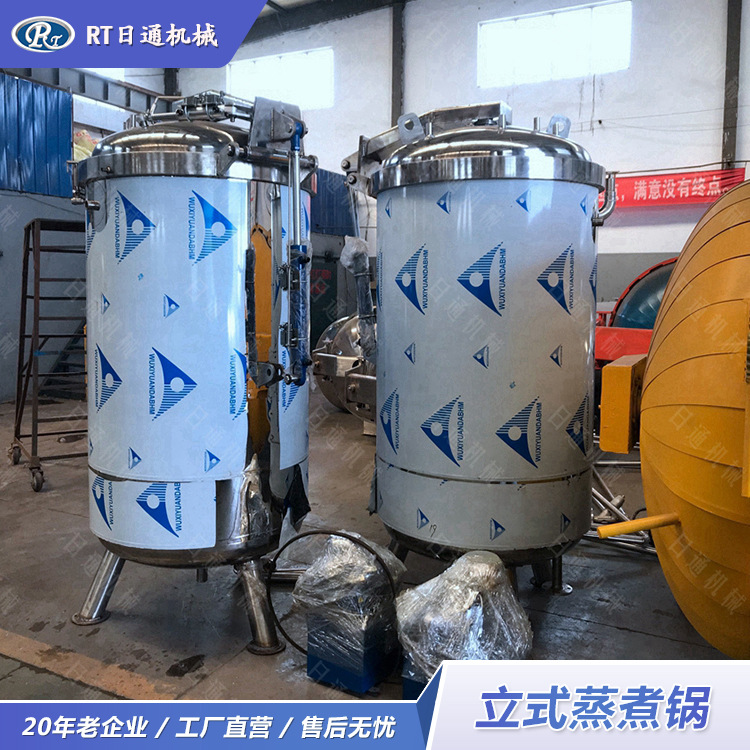 03年日通机械食品蒸煮锅 高压食品蒸煮杀菌设备 立式粽子蒸煮锅
