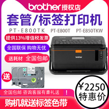 �ֵܘ˺��C��̖�CPT-E800T/E800TK��̖PT-E850TKW �ɟo���B�Ӵ�ӡ