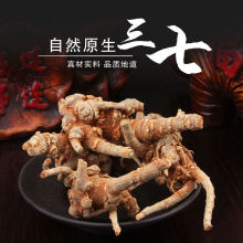 原枝野生三七田七云南文山送三七花人参须特惠包邮包邮