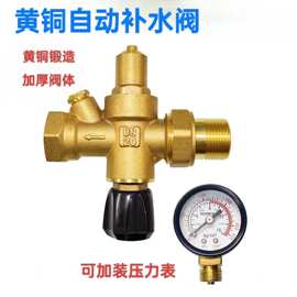 中央空调自动补水阀4分6分太阳能热水器补水阀暖通系统自动补水阀