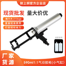 耐上炯双组份590ml1:1气动打胶枪铁框适用卫士全能