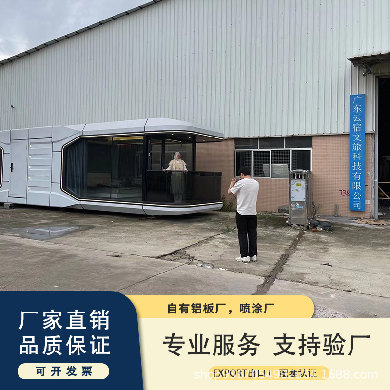 Cápsula espacial para exteriores, hotel inteligente integrado, oficina, sala de estar móvil, cápsula espacial, alojamiento móvil