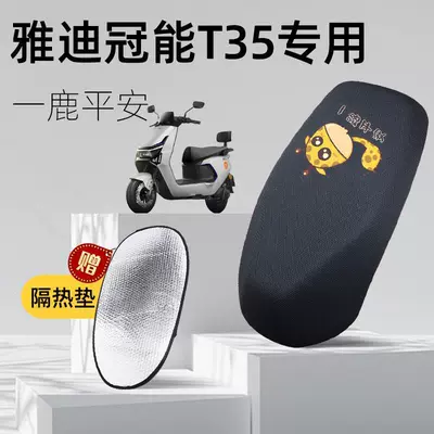 Hole Shading Seat Cover One Cushion – Electric car cushion - yilu-ping-an-yadi-t35-special-seat-cushion-cover-comes-with-a-heat-insulating-pad-xxl