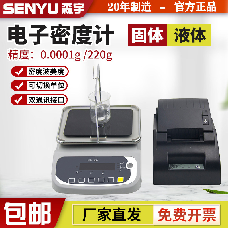 Solid Electronic Density Meter Plastic Metal Powder Measuring Hydrometer Liquid Rubber Sponge Liquid Testing Instrument Solid Electronic Density Meter Plastic Metal Powder Measuring Hydrometer Liquid Rubber Sponge Liquid Testing Instrument