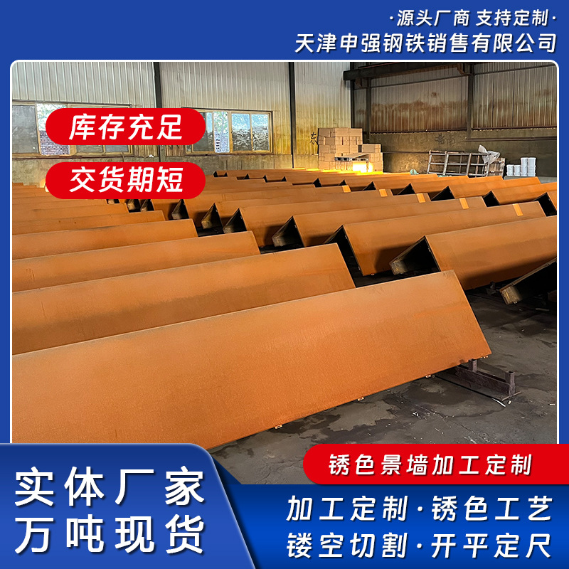 耐候钢锈色景墙户外隔断批发铁锈钢板造型切割定制耐候钢板厂家