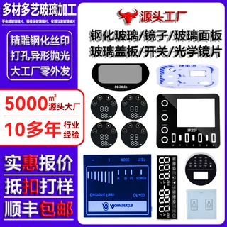 定制盖板屏钢化玻璃视窗PC面板触摸控制显示器盖板显示屏面