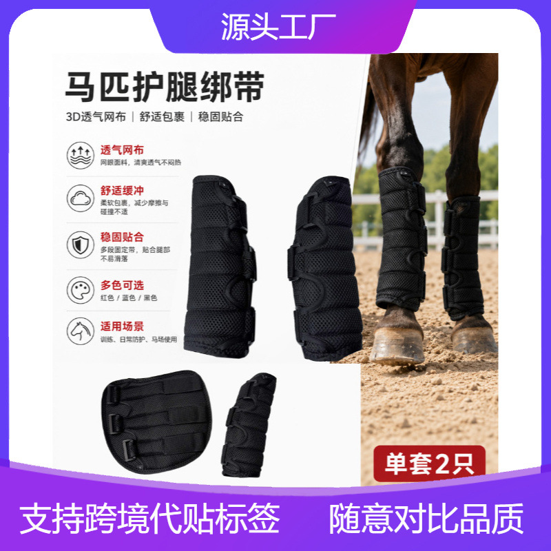 马腿护具冲击保护透气舒适稳固贴合可机洗方便保养经久耐用马护腿