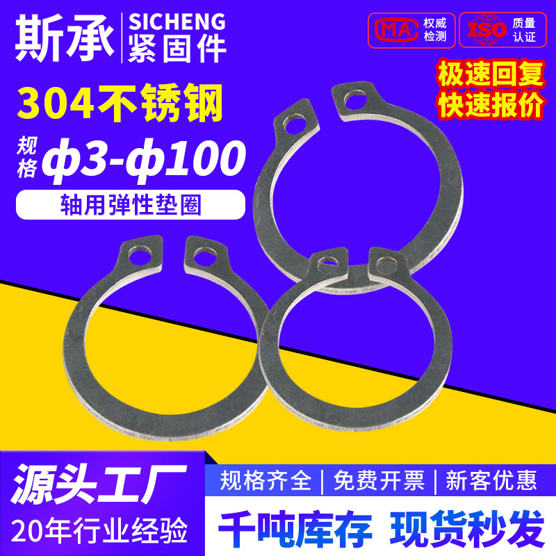 304不锈钢C型轴用挡圈轴卡轴承轴用弹性卡环卡簧C形外卡轴