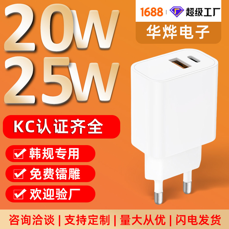 Korean Regulations Require 20W/25W Mobile Phone Chargers with Private Models Suitable for Samsung and Apple Pd Gallium Nitride Fast Charging Charging Heads