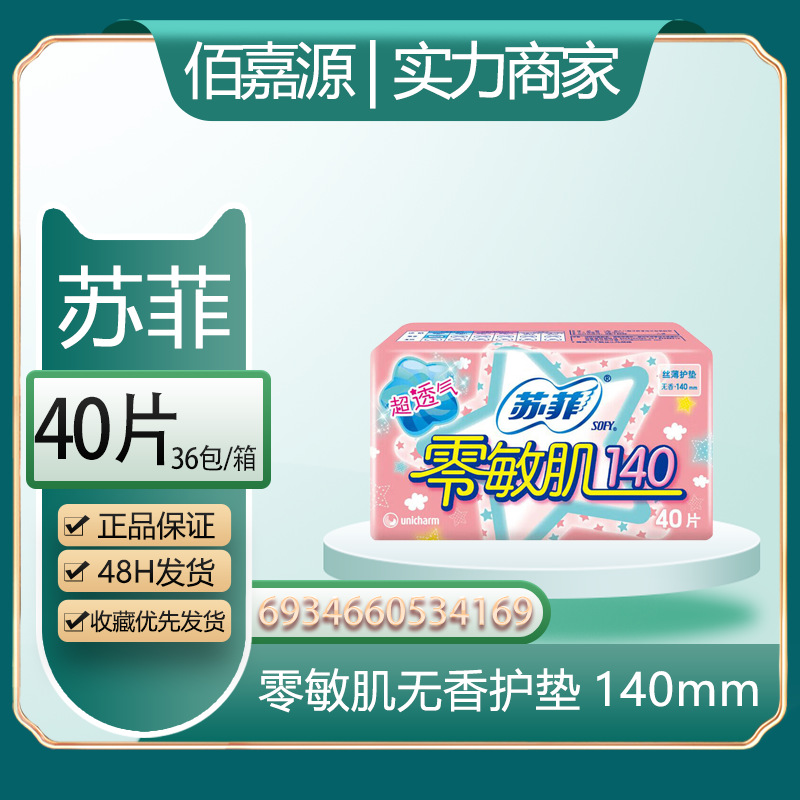 ソフィー生理用ナプキン、安全パンツ、ソフト超熟睡超ロングおばさんナプキン、伸縮性ぴったりフィットパッドyjの卸売と流通