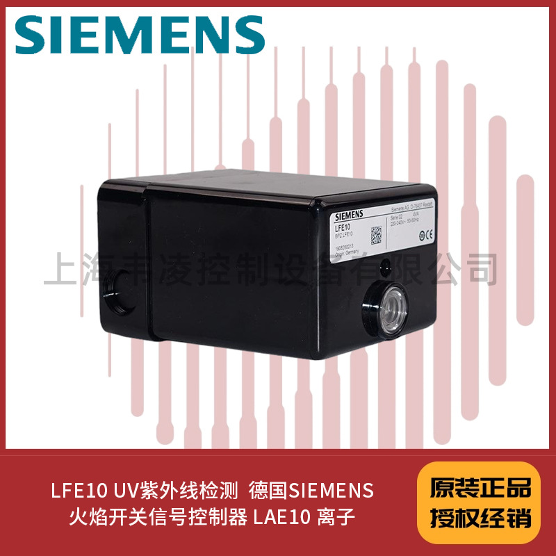 LFE10 UV紫外线检测  德国SIEMENS火焰开关信号控制器 LAE10 离子