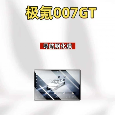 Car interior film navigation tempered film, central - suitable-for-26-models-of-zeekr-007gt-154inch-navigation-hd-tempered-film