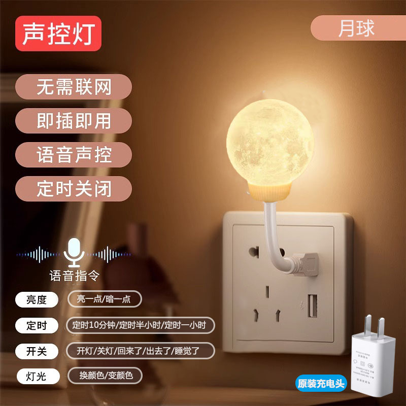 [오리지널 플러그 + 달빛 램프] 지능형 음성 제어 + 3색 디밍 + 3단계 밝기 + 타이머