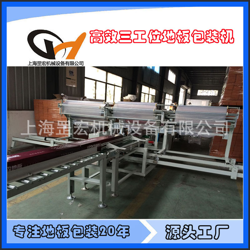 罡宏多工位木地板包装机门套全自动PE膜塑封机浙江热收缩膜机