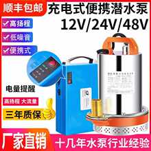 便携式充电直流潜水泵浇菜户外农用电瓶车12V24V48家用抽水机灌溉