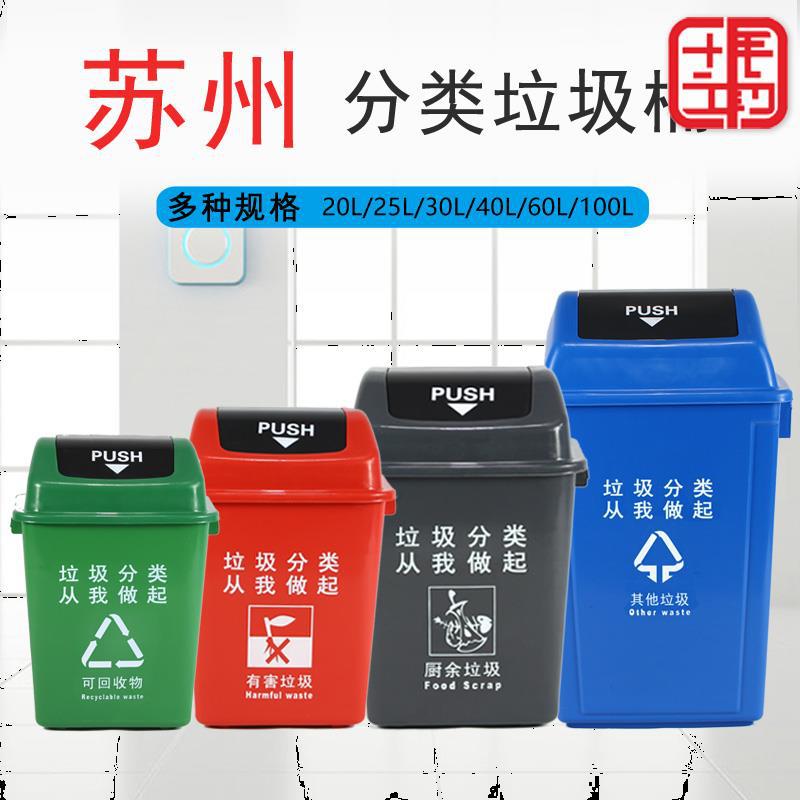 蘇州四色分類垃圾桶帶蓋大容量長方形廚余搖蓋式圾垃桶家用