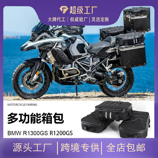 Suitable for Bmw R1300Gs R1200Gs Motorcycle Accessories Rear Shelf Suitcase Storage Bag Cosmetics Bag